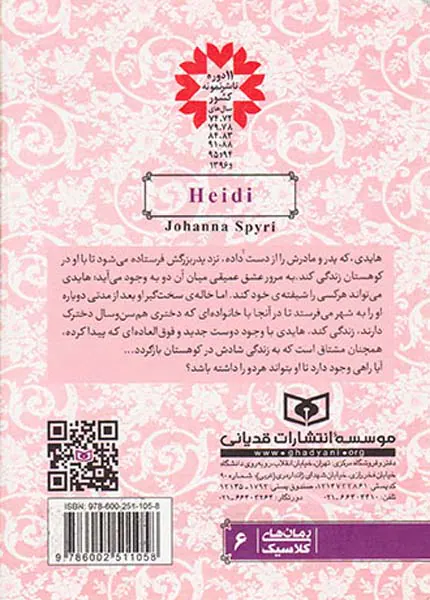 رمان های کلاسیک  هایدی